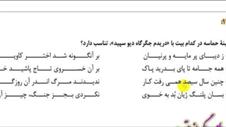 قرابت جلسه سوم (ادب حماسی)