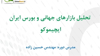 ایچیموکو یا خطوط روند در بازارهای مالی (جلسه چهاردهم)
