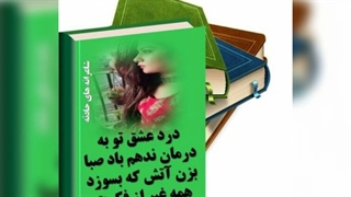 منتخب اشعار حادثه در سال 1399