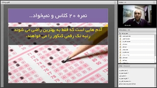 وبینار چرا عملی نمی شوم!(سانس6)