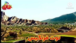 توت فرنگیس، قسمت چهارم سفربه ایلام