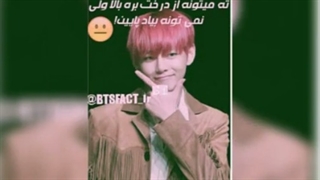 فکت از بی تی اس{4}