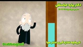 تاریخچه اندازه گیری فشار هوا