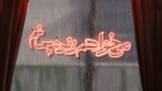 دانلود سریال می خواهم زنده بمانم با صدای همایون شجریان