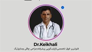 جراحی بایپس کلاسیک چگونه باعث لاغری شما می شود ؟