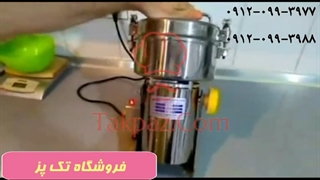 خردکن عطاری | آسیاب ادویه جات | دستگاه آسیاب صنعتی