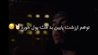 تو هم ارزشت پایین بد مثل پول خورد:/