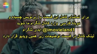 دانلود قسمت 118 گودال Cukur با زیرنویس چسبیده