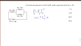 تحلیل سوالات فیزیک آزمون 1 اسفند ماه گزینه دو رشته ریاضی [ ویژه سوالات مدار ]