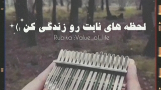 لحظه ها رو زندگی کن :)