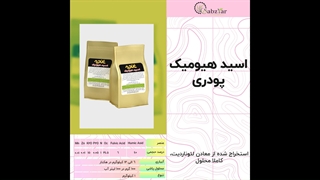 اسید هیومیک پودری