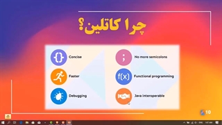 کاتلین(kotlin)