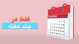 موشن گرافیک 3 بعدی موسسه آیریا – با صدای فرشید نادری نژاد