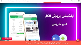 اپلیکیشن پرورش افکار