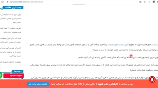قانون جذب عشق