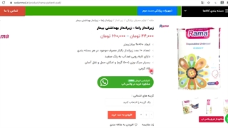 پد راما