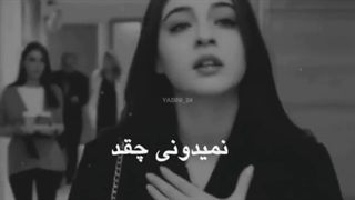 نمیدونی چقدر؟