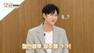 مصاحبه نا این وو (پسرعمو) بازیگر سریال آقای ملکه با زیرنویس