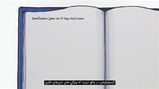 گیمیفیکشن چیست ؟ تعریف کامل گیمیفیکشن