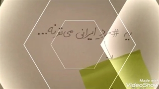 کمپین #مرد_ایرانی تقدیم به مردان ایران زمین