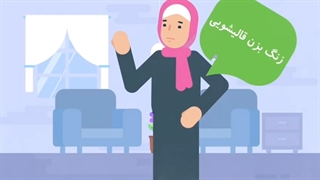 خونه تکونی سال نو با بانو کرج - 34118 - 026