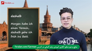 حروف ربط در زبان آلمانی - قسمت دوم