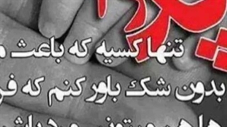 روز پدر مبارک