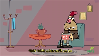 دیرین دیرین - روز پدر