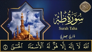 تلاوت قرآن کریم/قاری قرآن جعفری