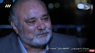 سریال ایرانی پلیسی و هیجانی((دادستان))قسمت چهاردهم.