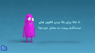 خرید فالوور از معتبرترین سایت ارائه خدمات اینستاگرام