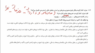 تحلیل درس اقتصاد رشته انسانی آزمون ۸ اسفند