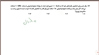 تحلیل سوالات فیزیک آزمون 8 اسفند ماه قلم چی رشته ریاضی [ قسمت اول ]