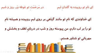 تدریس آفلاین فارسی ششم، شعر باران (2 بیتی) معنی و نکته ها