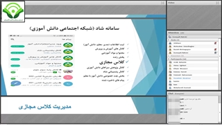 مدیریت کلاس در فضای مجازی