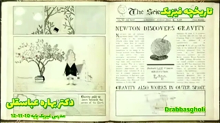 تاریخچه فیزیک را ببینید و بشنوید