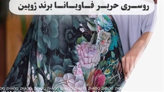 پخش انواع شال و روسری در پخش آنلاین به سود