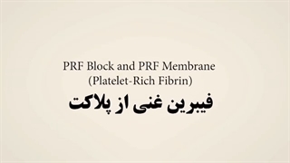 فیلم فیبرین غنى از پلاکت