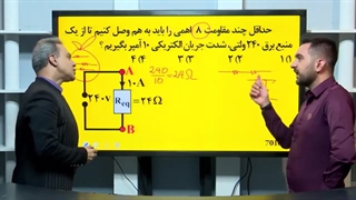 مبحث حل تست های قوانین اولیه مداراستاد کامیار فیزیک کنکور موسسه حرف آخر