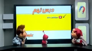 آموزش مبحث جهش وزش باد علوم پایه دوم ابتدایی موسسه اجی مجی