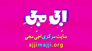 مبحث الگویابی ریاضی پایه دوم ابتدایی موسسه اجی مجی