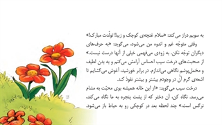 روان خوانی داستان انتظار، فارسی چهارم، آفلاین