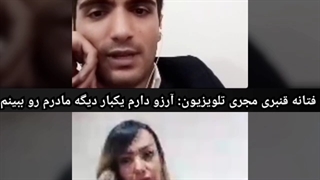 فتانه قنبری مجری تلویزیون در لایو صندلی داغ به محسن ورمزیار گفت: آرزو دارم یکبار دیگه مادرم رو ببینم