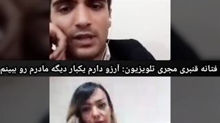 فتانه قنبری مجری شبکه های جهانی در صندلی داغ به محسن ورمزیار گفت:تنها آرزوم اینه که یکبار دیگه مادرم رو ببینم