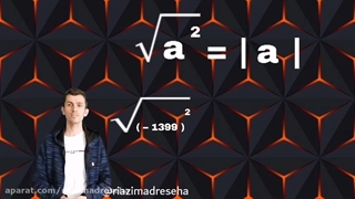 قدرمطلق و ریشه گیری