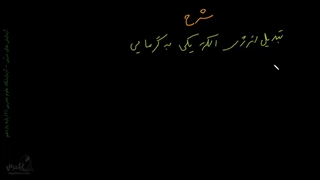 آزمایش مدادنور افشان