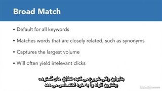 آموزش گوگل ادوردز- هدف گذاری با Broad match