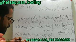 حفظ قرآن کدینگ جزء۲صفحه۲۲