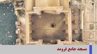 مسجد جامع فرومد