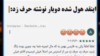 یه ویدیو وات د فاکی از یسری بلینکا!